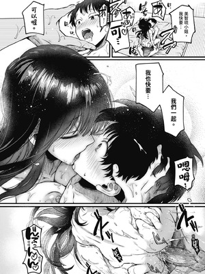 [doumou] 自称不感症理系女子 小松田みちる(27)｜自稱性冷感症理科女子·小松田美智琉（27） [中国翻訳] [無修正] [DL版]_200