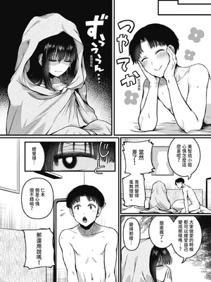 [doumou] 自称不感症理系女子 小松田みちる(27)｜自稱性冷感症理科女子·小松田美智琉（27） [中国翻訳] [無修正] [DL版]_202