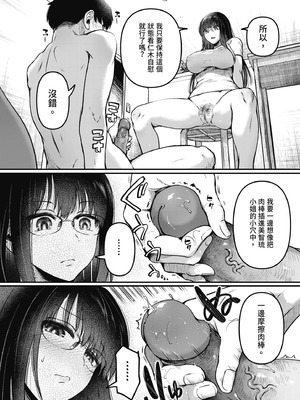 [doumou] 自称不感症理系女子 小松田みちる(27)｜自稱性冷感症理科女子·小松田美智琉（27） [中国翻訳] [無修正] [DL版]_206