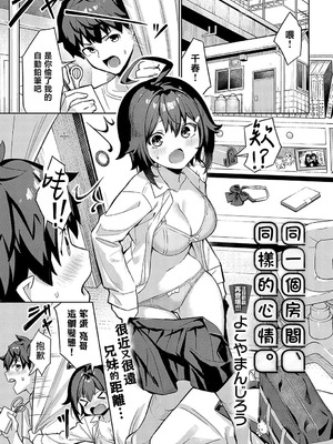 [よこやまんじろう] オナじ部室、オナじ気持ち (COMIC アンスリウム 2024年3月号)｜同一個房間、同樣的心情。 [中国翻訳] [DL版]