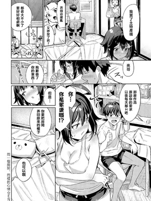 [よこやまんじろう] オナじ部室、オナじ気持ち (COMIC アンスリウム 2024年3月号)｜同一個房間、同樣的心情。 [中国翻訳] [DL版]_26