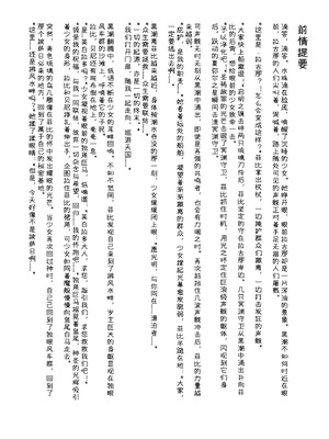 [haku89] フィービー 微風ヘイヴンの夢｜菲比 扶風水畔的幻夢 [中国語]_02