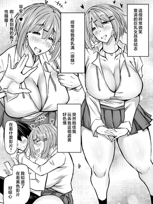 [ちゃえ] 全部搾り取ってくれるデカ乳ギャル [中国翻訳]_0014