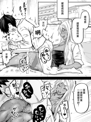 [ちゃえ] 全部搾り取ってくれるデカ乳ギャル [中国翻訳]_0020