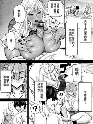 [ちゃえ] 全部搾り取ってくれるデカ乳ギャル [中国翻訳]_0071