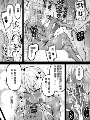 [ちゃえ] 全部搾り取ってくれるデカ乳ギャル [中国翻訳]_0109