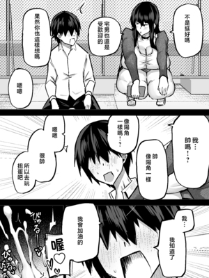 [ちゃえ] 全部搾り取ってくれるデカ乳ギャル [中国翻訳]_0111