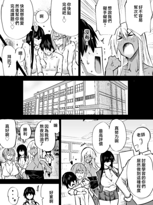 [ちゃえ] 全部搾り取ってくれるデカ乳ギャル [中国翻訳]_0167