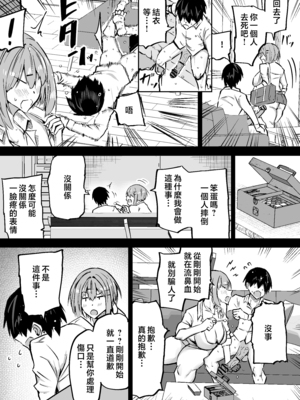 [ちゃえ] 全部搾り取ってくれるデカ乳ギャル [中国翻訳]_0267