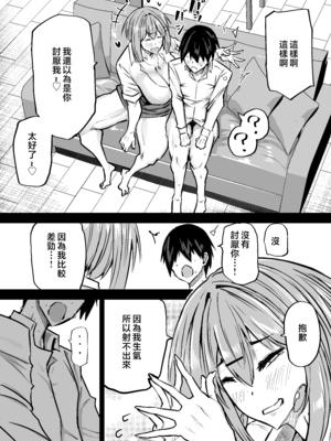 [ちゃえ] 全部搾り取ってくれるデカ乳ギャル [中国翻訳]_0269