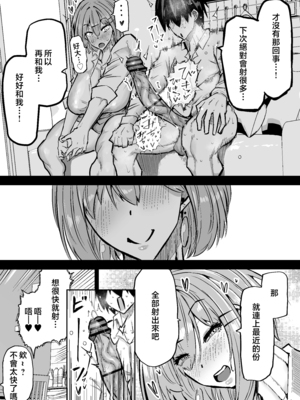 [ちゃえ] 全部搾り取ってくれるデカ乳ギャル [中国翻訳]_0270