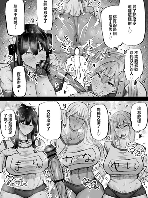 [ちゃえ] 全部搾り取ってくれるデカ乳ギャル [中国翻訳]_0297