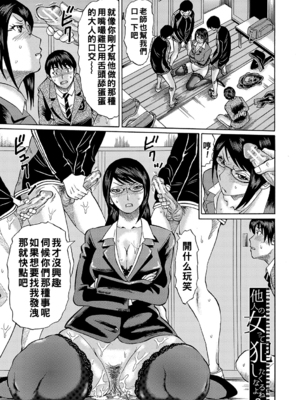 [はちの八八]他の女って犯したくなるよな 第1~6話(完)(寝取られた僕の先生)[中国翻訳][疏碼][DL版]_033