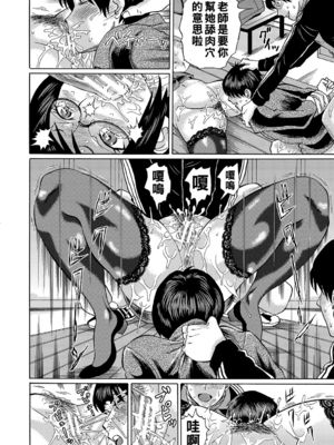 [はちの八八]他の女って犯したくなるよな 第1~6話(完)(寝取られた僕の先生)[中国翻訳][疏碼][DL版]_040