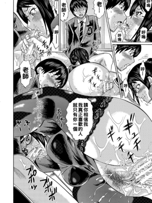 [はちの八八]他の女って犯したくなるよな 第1~6話(完)(寝取られた僕の先生)[中国翻訳][疏碼][DL版]_052