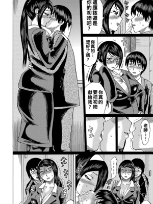 [はちの八八]他の女って犯したくなるよな 第1~6話(完)(寝取られた僕の先生)[中国翻訳][疏碼][DL版]_072