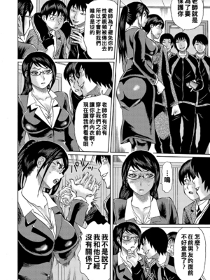 [はちの八八]他の女って犯したくなるよな 第1~6話(完)(寝取られた僕の先生)[中国翻訳][疏碼][DL版]_125