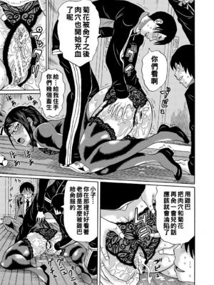 [はちの八八]他の女って犯したくなるよな 第1~6話(完)(寝取られた僕の先生)[中国翻訳][疏碼][DL版]_143