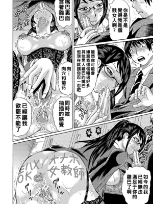 [はちの八八]他の女って犯したくなるよな 第1~6話(完)(寝取られた僕の先生)[中国翻訳][疏碼][DL版]_167