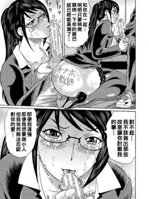 [はちの八八]他の女って犯したくなるよな 第1~6話(完)(寝取られた僕の先生)[中国翻訳][疏碼][DL版]_183