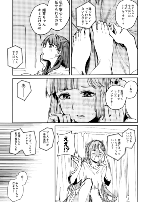 (僕らのラブライブ! 46) [virophilia (織日ちひろ)] 不軌 vol.1 (ラブライブ!蓮ノ空女学院スクールアイドルクラブ)_10