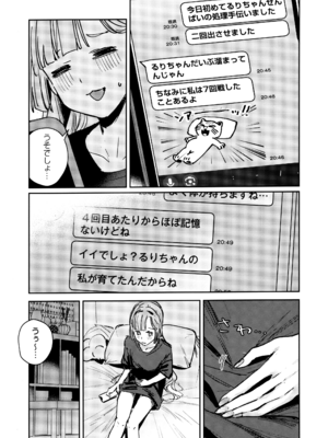 (僕らのラブライブ! 46) [virophilia (織日ちひろ)] 不軌 vol.1 (ラブライブ!蓮ノ空女学院スクールアイドルクラブ)_26