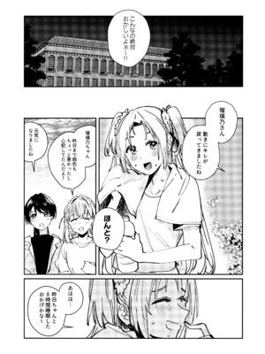 (僕らのラブライブ! 46) [virophilia (織日ちひろ)] 不軌 vol.1 (ラブライブ!蓮ノ空女学院スクールアイドルクラブ)_27