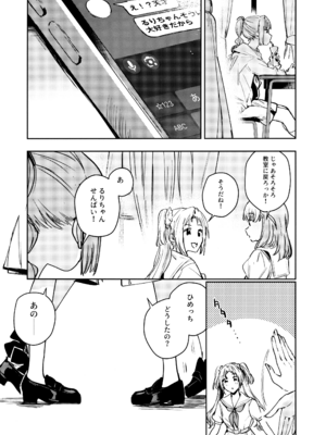 (僕らのラブライブ! 46) [virophilia (織日ちひろ)] 不軌 vol.1 (ラブライブ!蓮ノ空女学院スクールアイドルクラブ)_32