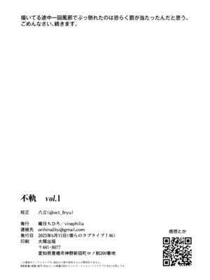(僕らのラブライブ! 46) [virophilia (織日ちひろ)] 不軌 vol.1 (ラブライブ!蓮ノ空女学院スクールアイドルクラブ)_35
