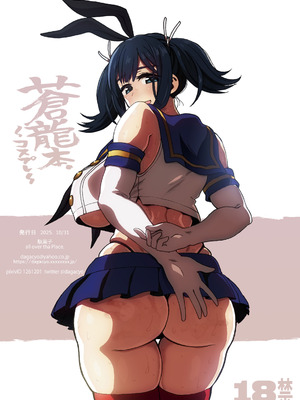 [all over the Place. (駄菓子)] 蒼龍本〜コスプレ〜 (艦隊これくしょん -艦これ-) [DL版]_36