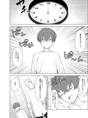 [いもけんぴ記念日] 嘘TS♂♀〜信じていた親友がボクの童貞を狙うドスケベ淫魔だった話〜_08