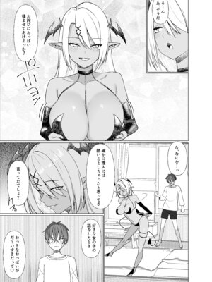 [いもけんぴ記念日] 嘘TS♂♀〜信じていた親友がボクの童貞を狙うドスケベ淫魔だった話〜_15