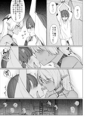 [いもけんぴ記念日] 嘘TS♂♀〜信じていた親友がボクの童貞を狙うドスケベ淫魔だった話〜_21