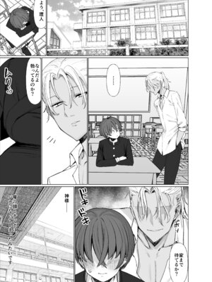 [いもけんぴ記念日] 嘘TS♂♀〜信じていた親友がボクの童貞を狙うドスケベ淫魔だった話〜_33