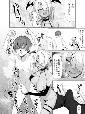 [いもけんぴ記念日] 嘘TS♂♀〜信じていた親友がボクの童貞を狙うドスケベ淫魔だった話〜_38