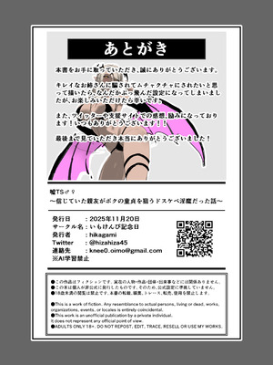 [いもけんぴ記念日] 嘘TS♂♀〜信じていた親友がボクの童貞を狙うドスケベ淫魔だった話〜_39