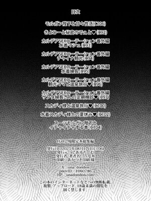 [であすちーむ (うな丼)] FGO会場限定本総集編 (Fate／Grand Order) [DL版]_03