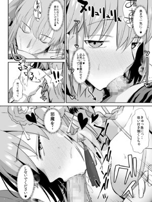 [であすちーむ (うな丼)] 夫は誰にも渡しませんっ (Fate／Grand Order) [DL版]_09