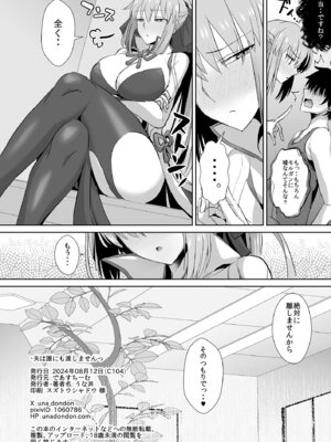 [であすちーむ (うな丼)] 夫は誰にも渡しませんっ (Fate／Grand Order) [DL版]_29