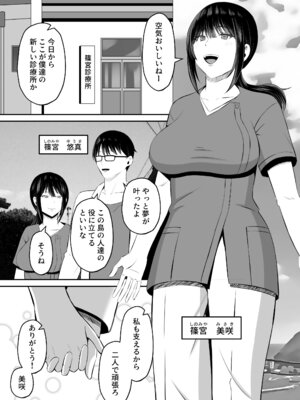 [もちどら] 淫習島の看護師は島民の子種を孕む_04