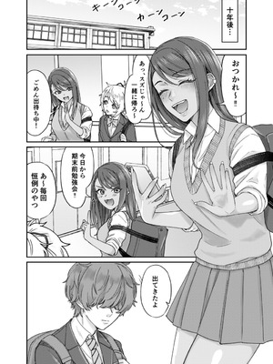 [デッパツシンコー (葱田塩)] 黒ギャル幼馴染とヒミツの勉強シちゃう話 [DL版]_03