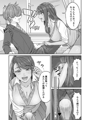 [デッパツシンコー (葱田塩)] 黒ギャル幼馴染とヒミツの勉強シちゃう話 [DL版]_12