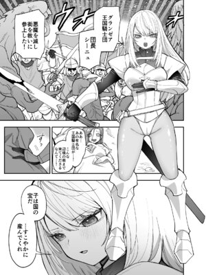 [ナポりたん (なな骨)] 王国騎士団長の対サキュバス特訓1_012