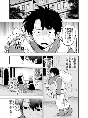 [ナポりたん (なな骨)] 王国騎士団長の対サキュバス特訓1_018