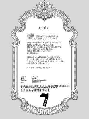 [ナポりたん (なな骨)] 王国騎士団長の対サキュバス特訓1_119