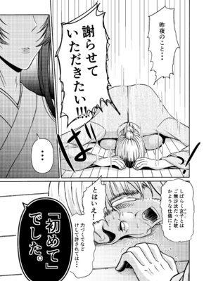 [三浦鋼大] 仇を探してやってきた武家の娘が無防備すぎて、我慢できない！！！_08