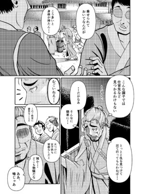 [三浦鋼大] 仇を探してやってきた武家の娘が無防備すぎて、我慢できない！！！_32