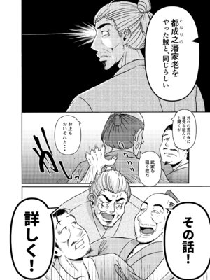 [三浦鋼大] 仇を探してやってきた武家の娘が無防備すぎて、我慢できない！！！_33