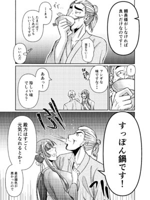 [三浦鋼大] 仇を探してやってきた武家の娘が無防備すぎて、我慢できない！！！_36