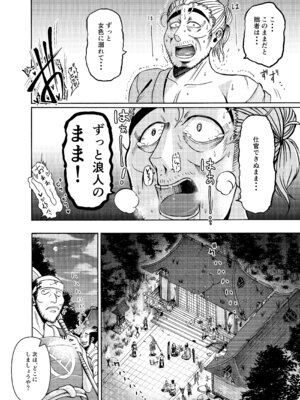 [三浦鋼大] 仇を探してやってきた武家の娘が無防備すぎて、我慢できない！！！_47